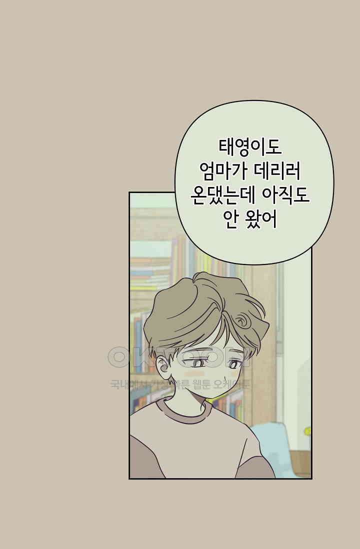 선배는 우울해! 37화 42