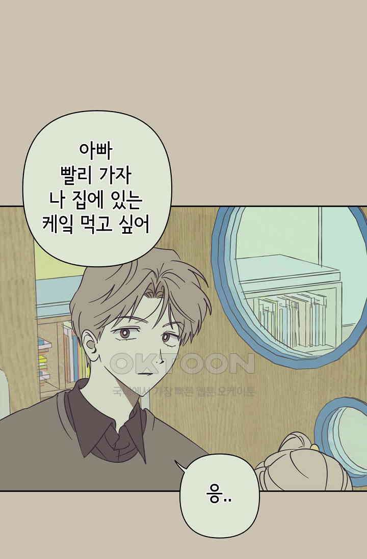 선배는 우울해! 37화 43