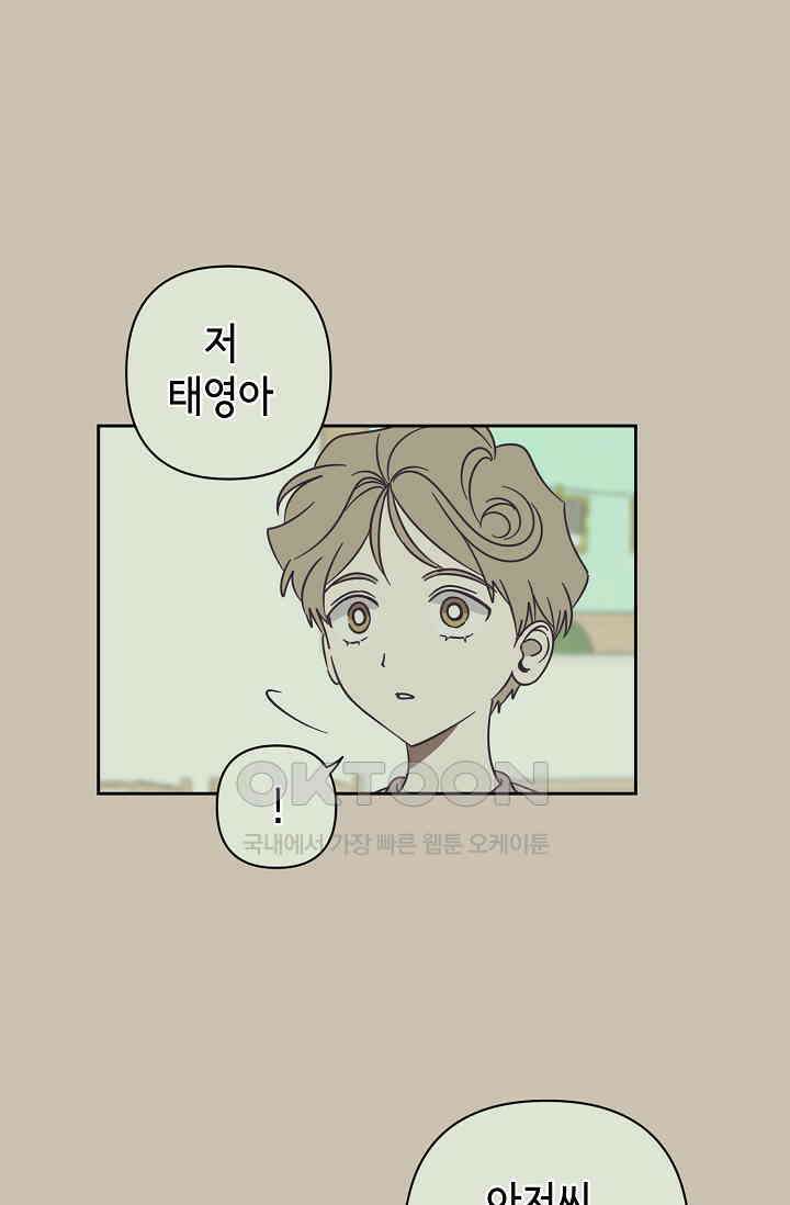 선배는 우울해! 37화 44