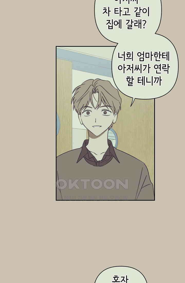 선배는 우울해! 37화 45