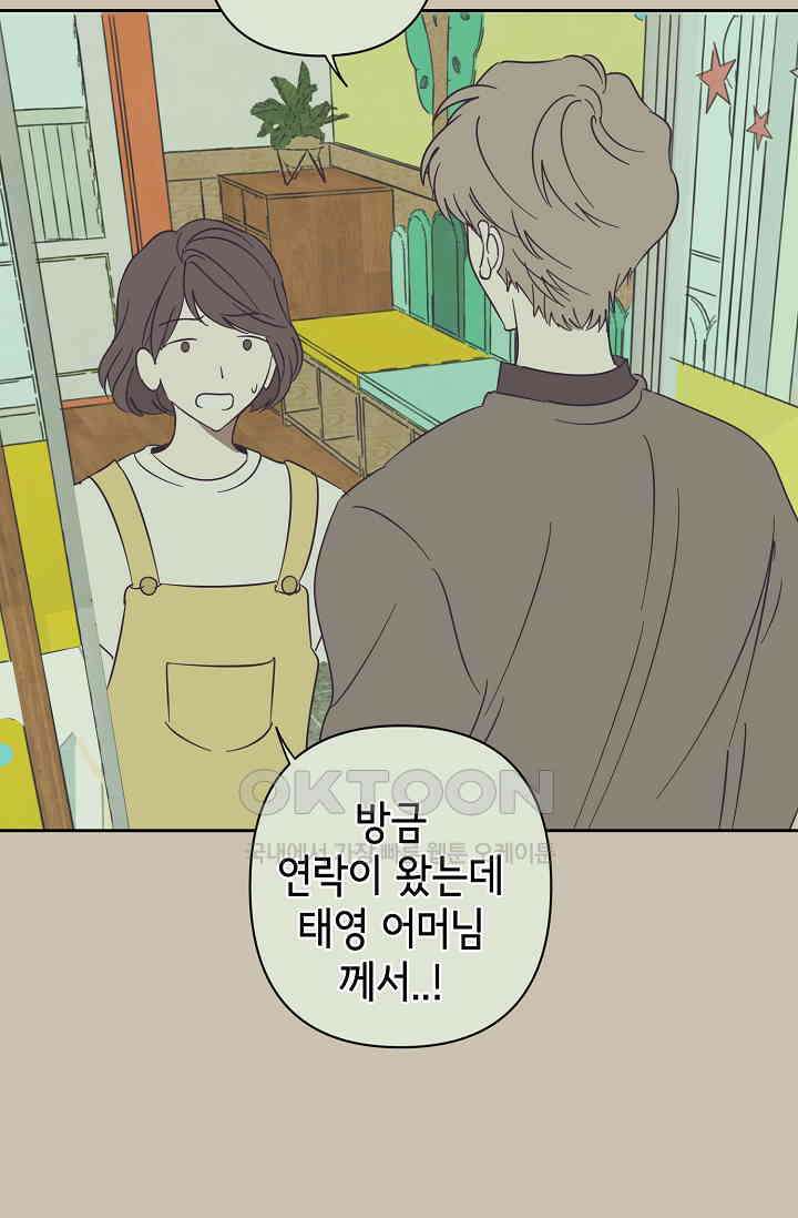 선배는 우울해! 37화 51