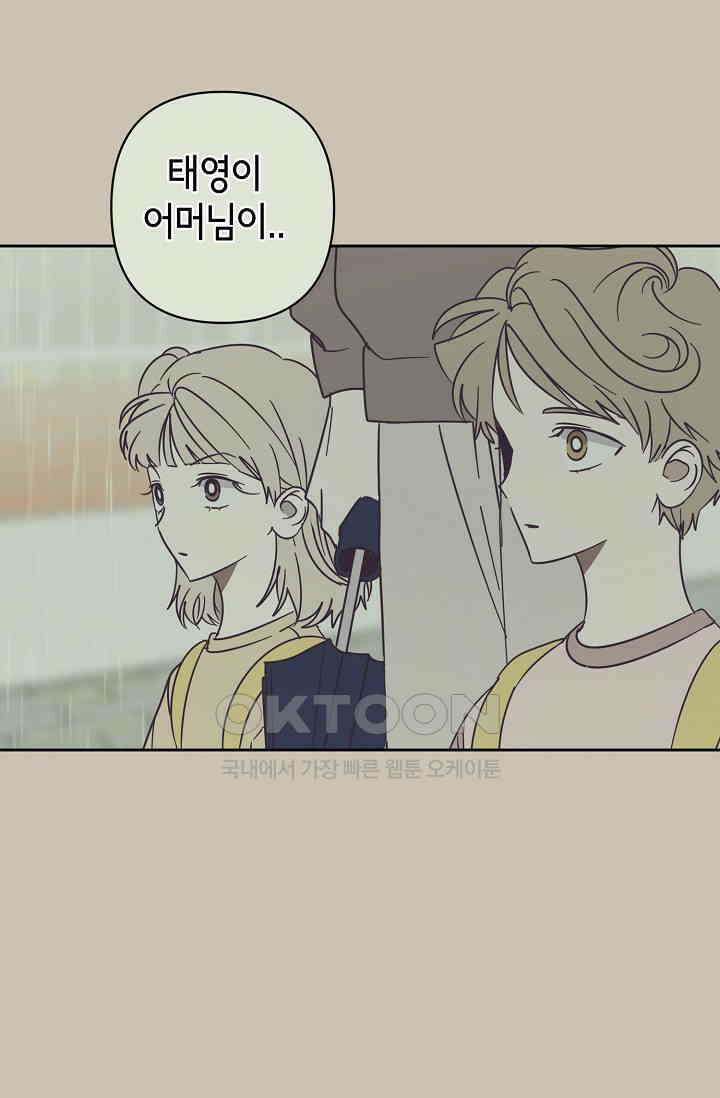 선배는 우울해! 37화 52