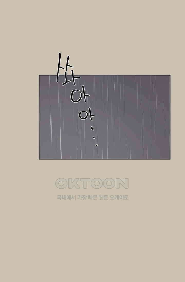선배는 우울해! 37화 53
