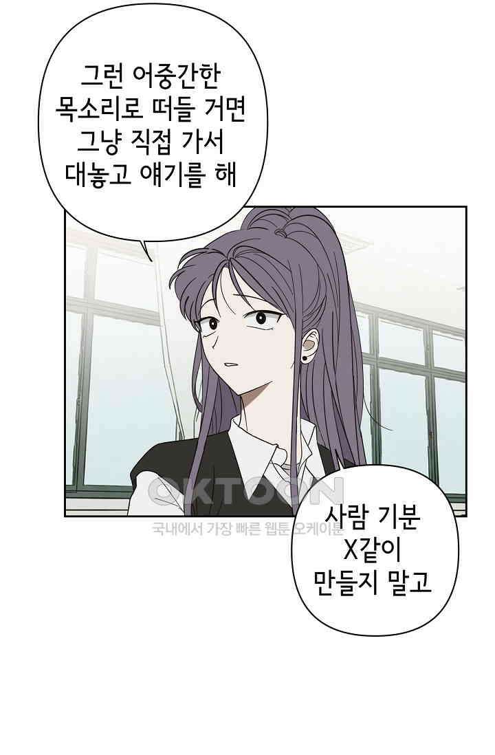 선배는 우울해! 41화 4