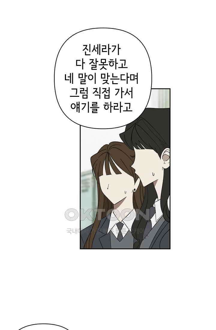 선배는 우울해! 41화 5
