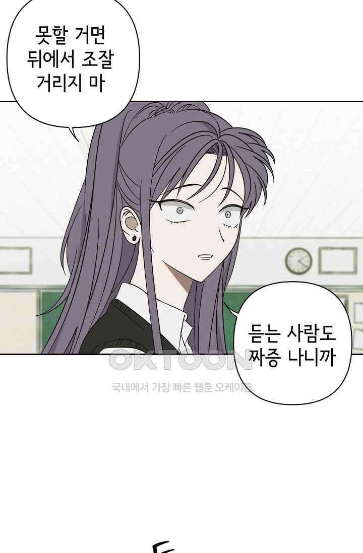 선배는 우울해! 41화 6
