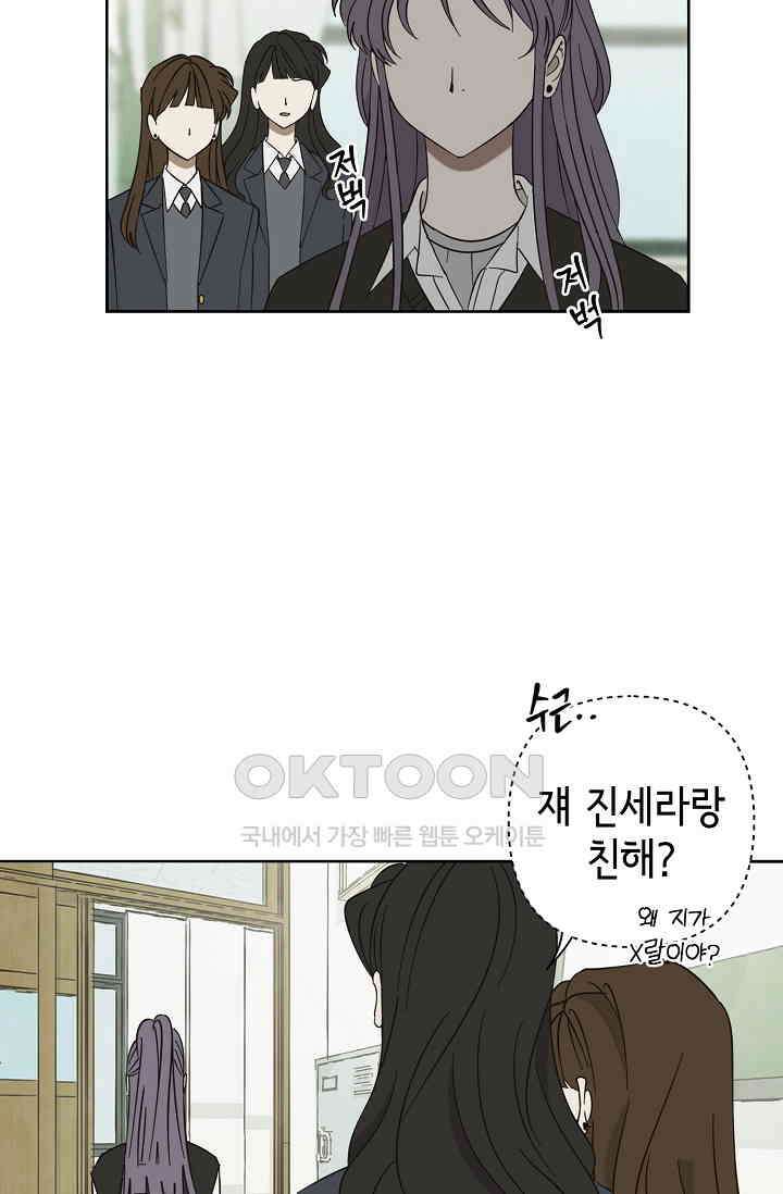 선배는 우울해! 41화 8