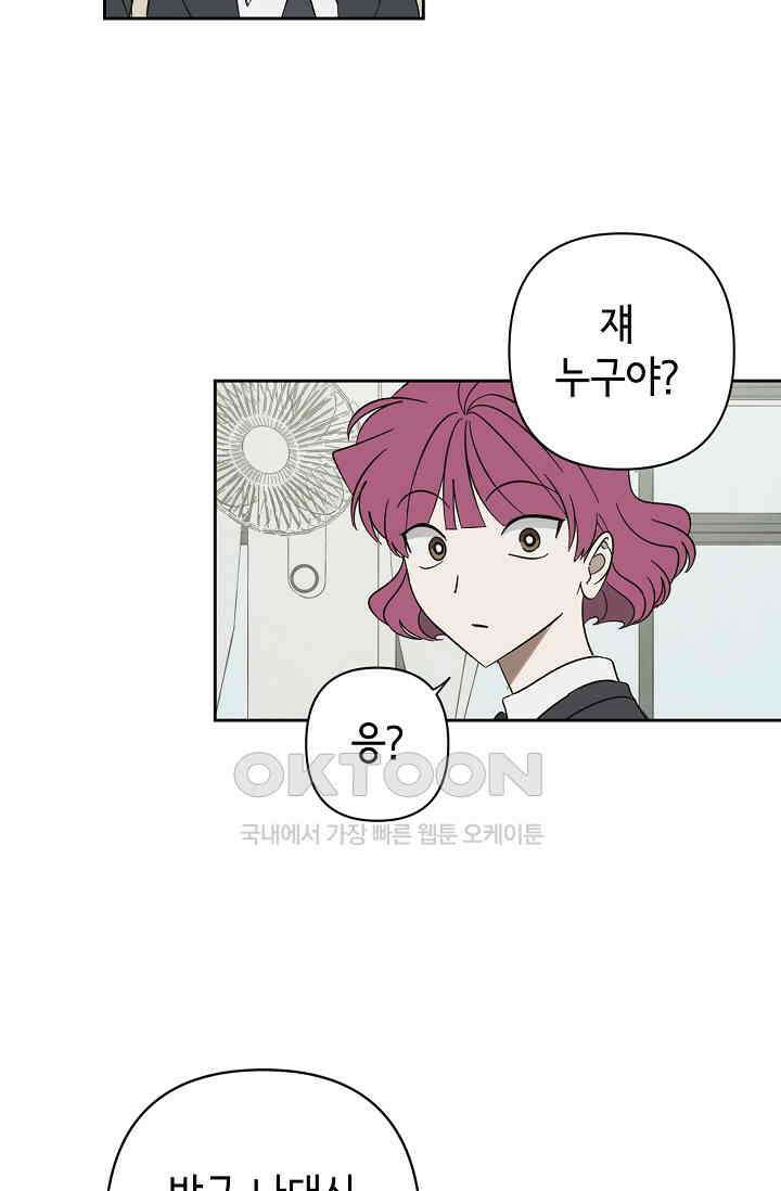 선배는 우울해! 41화 10