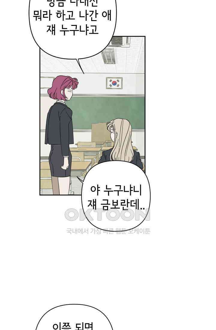선배는 우울해! 41화 11