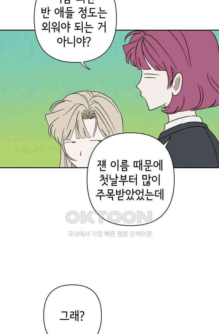 선배는 우울해! 41화 12