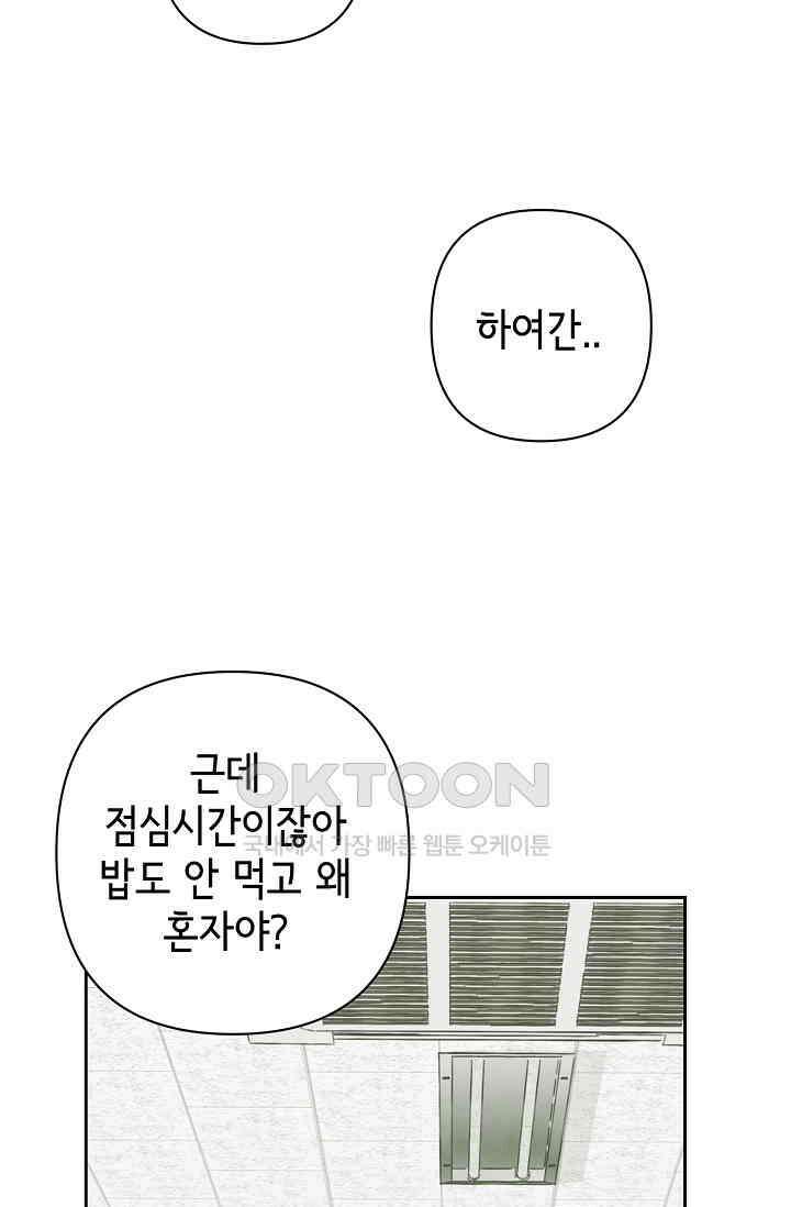 선배는 우울해! 41화 13