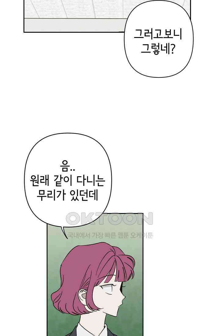 선배는 우울해! 41화 14