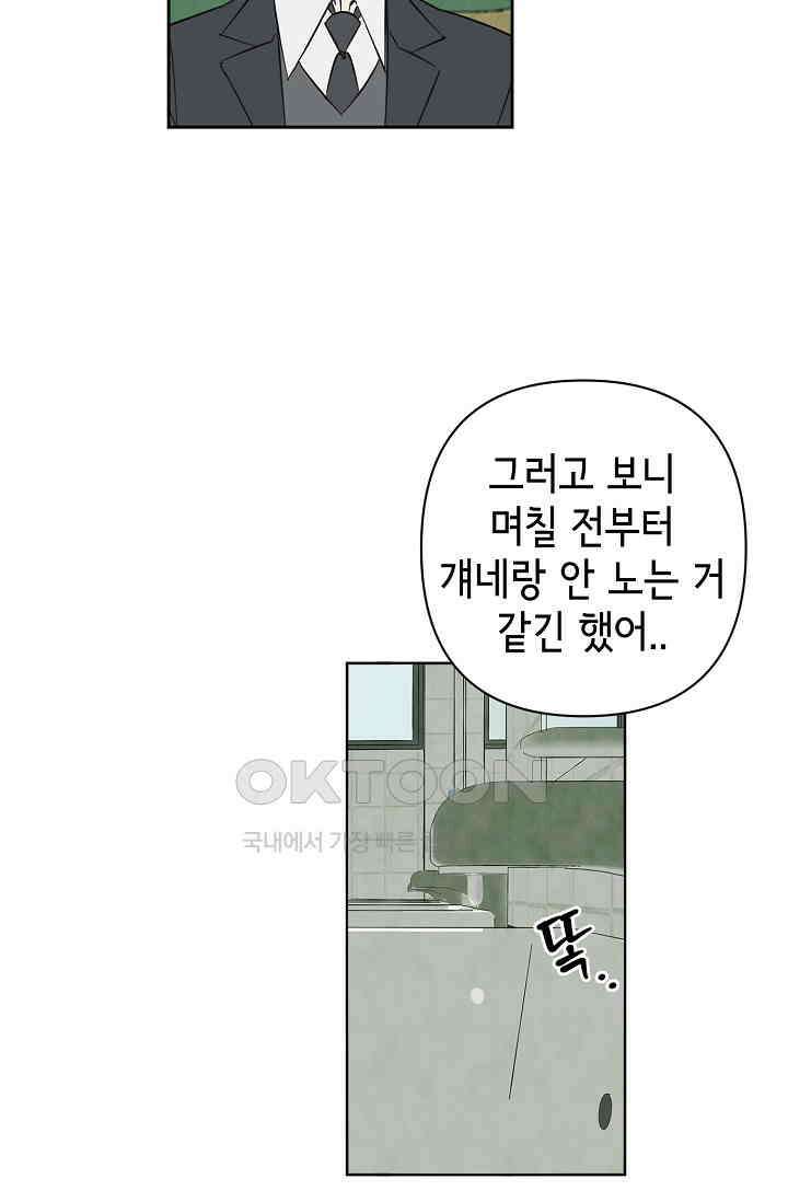선배는 우울해! 41화 15