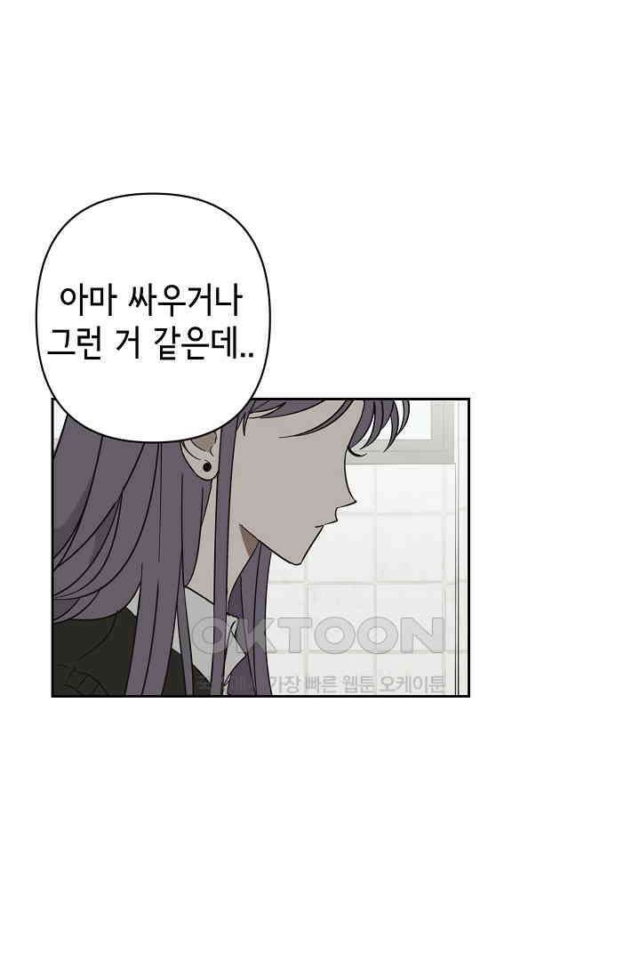 선배는 우울해! 41화 16