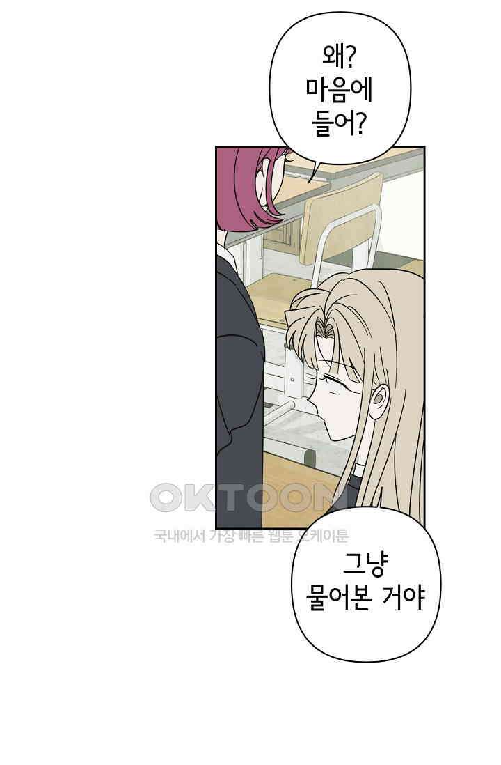 선배는 우울해! 41화 17