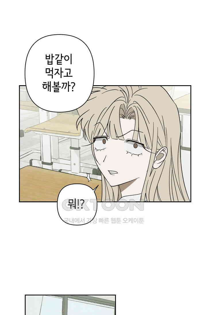 선배는 우울해! 41화 18