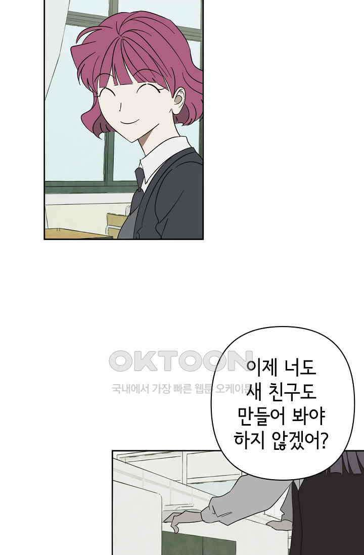 선배는 우울해! 41화 19