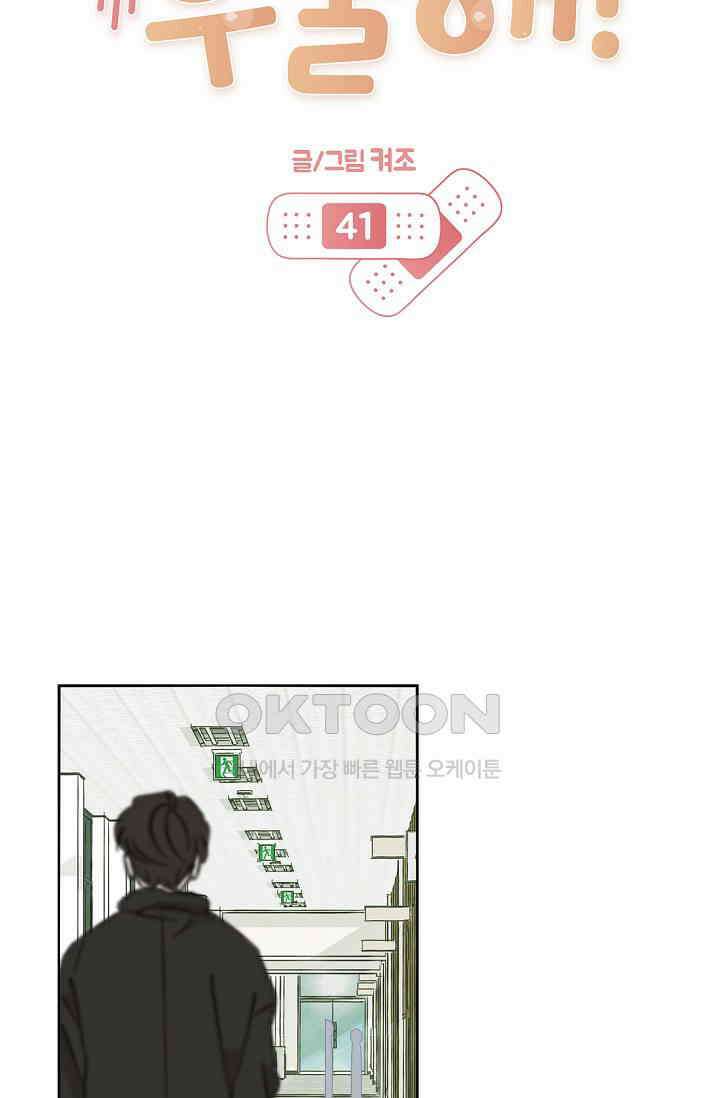선배는 우울해! 41화 24