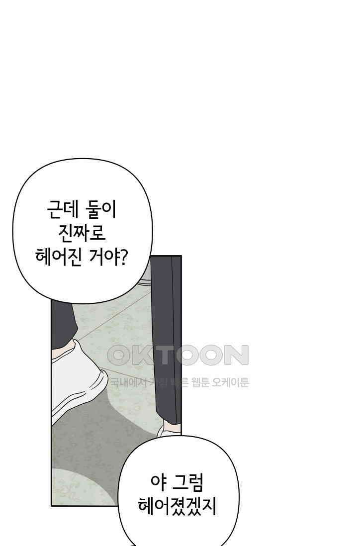 선배는 우울해! 41화 26