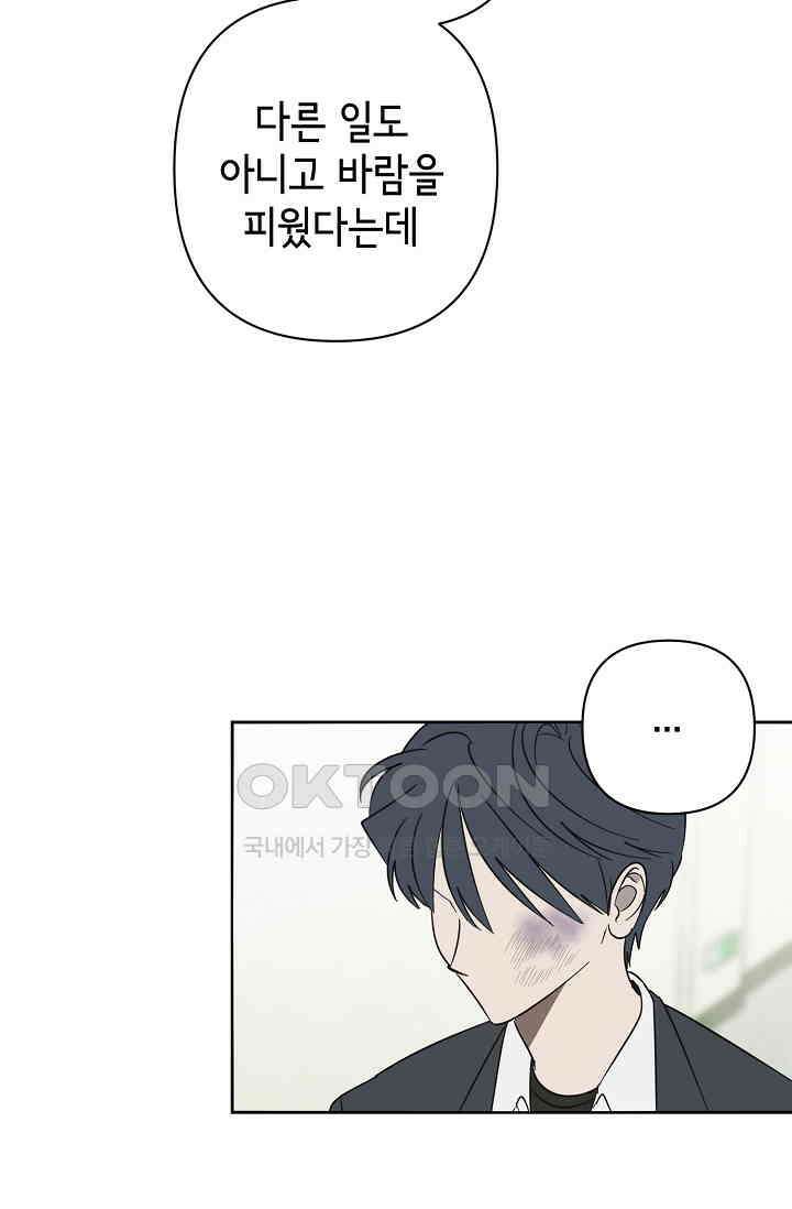 선배는 우울해! 41화 27