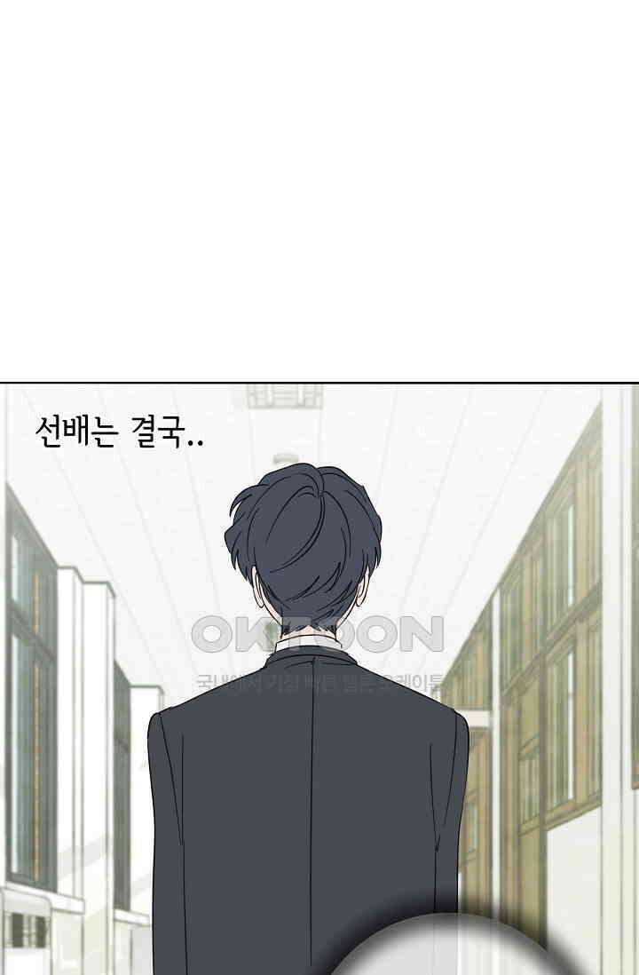 선배는 우울해! 41화 28