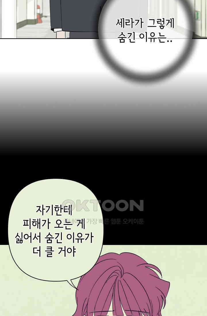 선배는 우울해! 41화 29