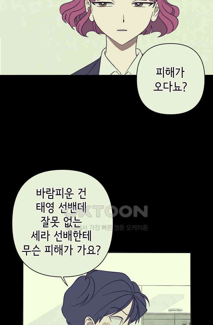선배는 우울해! 41화 30