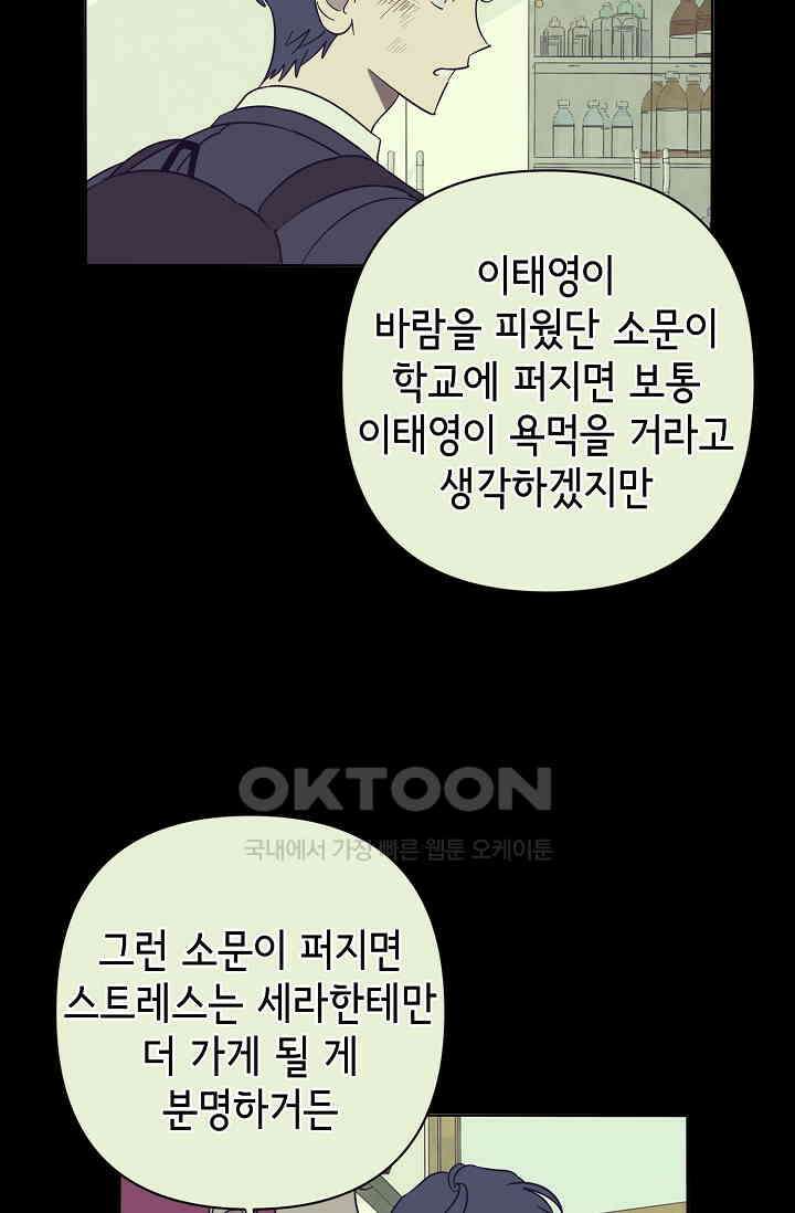 선배는 우울해! 41화 31