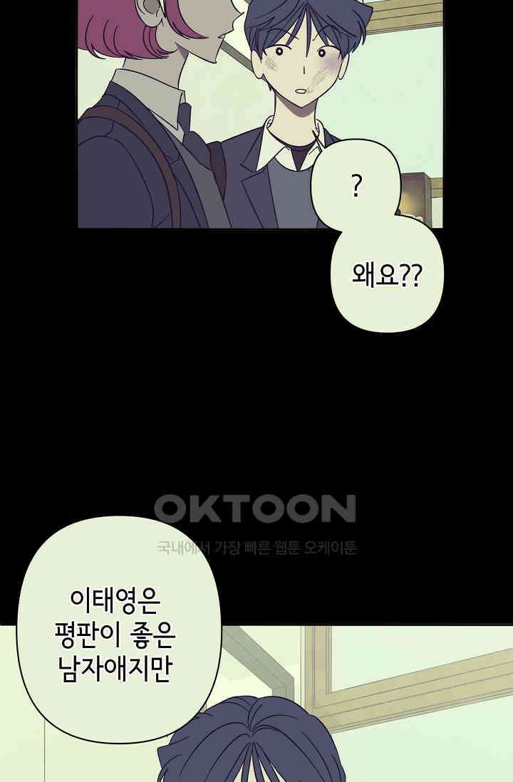 선배는 우울해! 41화 32