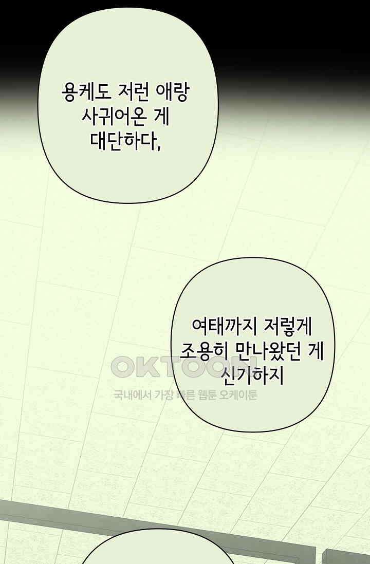 선배는 우울해! 41화 35