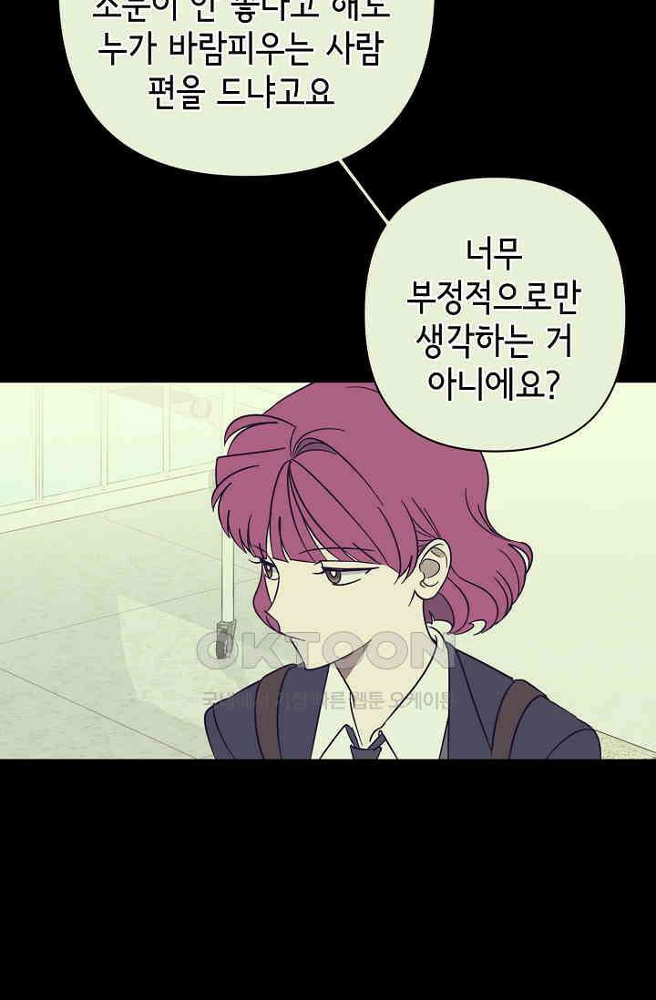 선배는 우울해! 41화 38