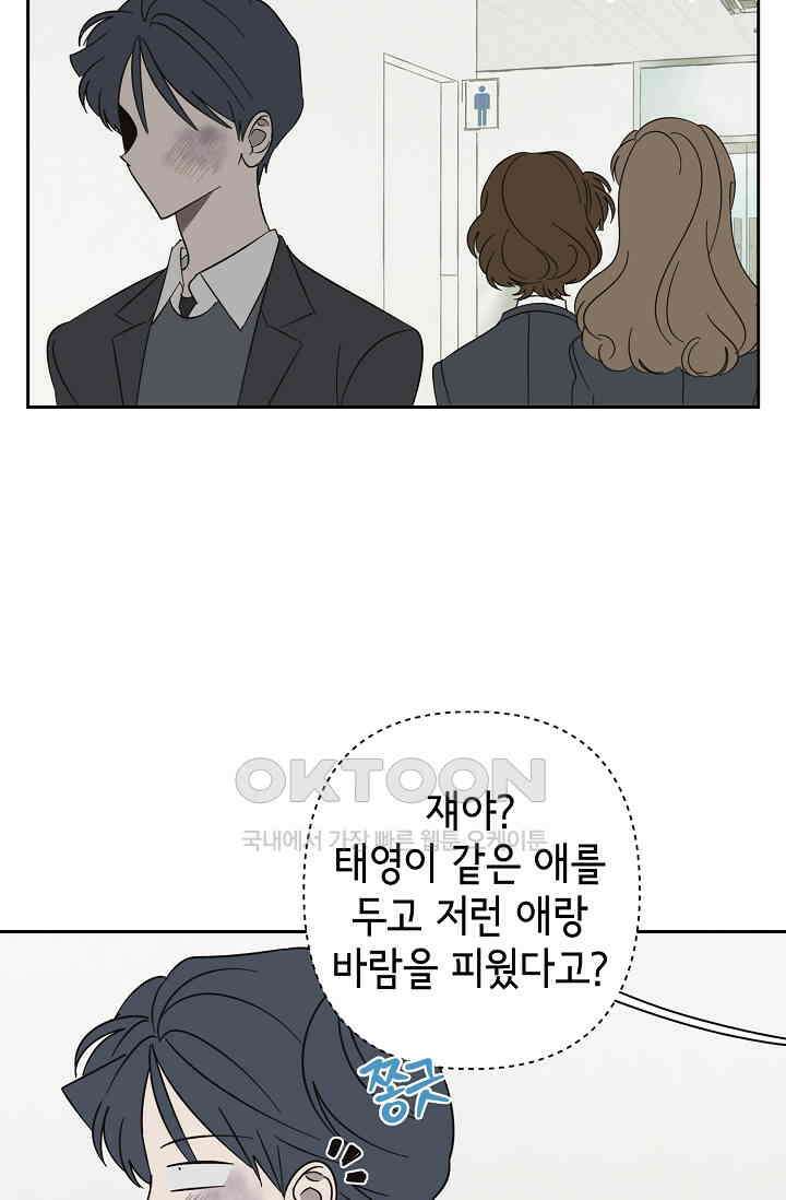 선배는 우울해! 41화 43