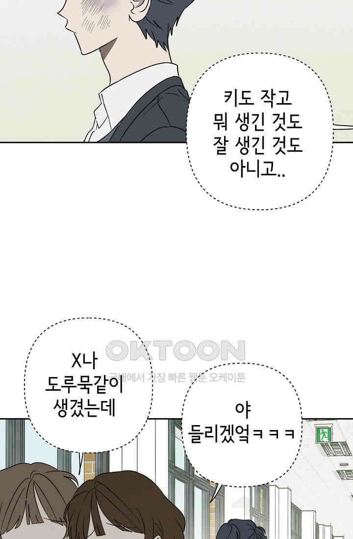 선배는 우울해! 41화 44