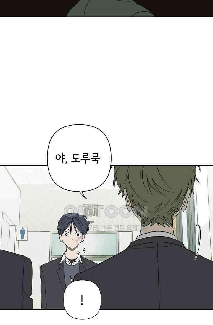 선배는 우울해! 41화 46