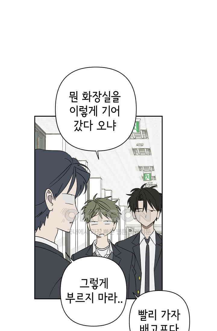 선배는 우울해! 41화 47