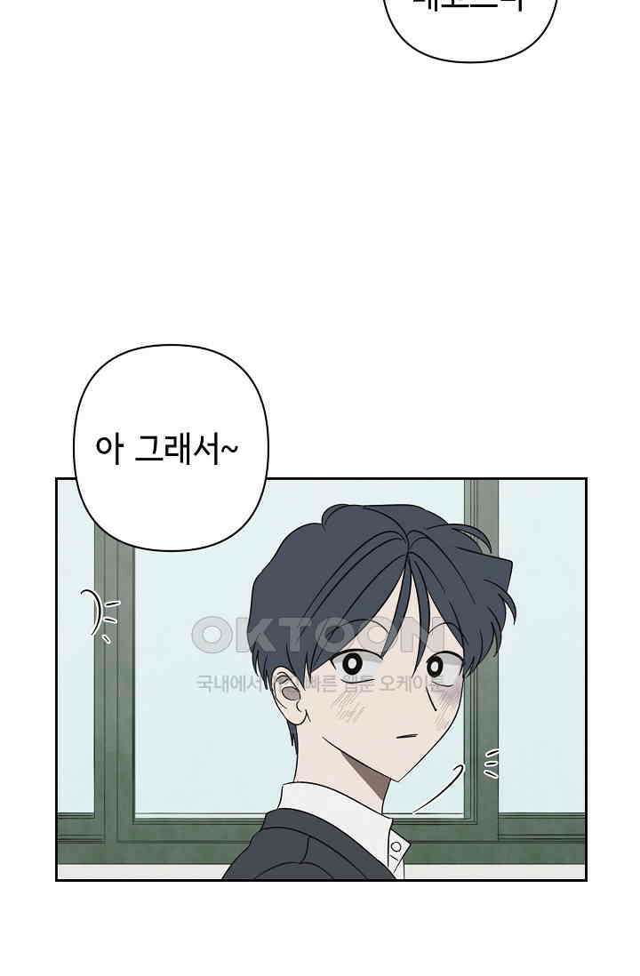 선배는 우울해! 41화 48