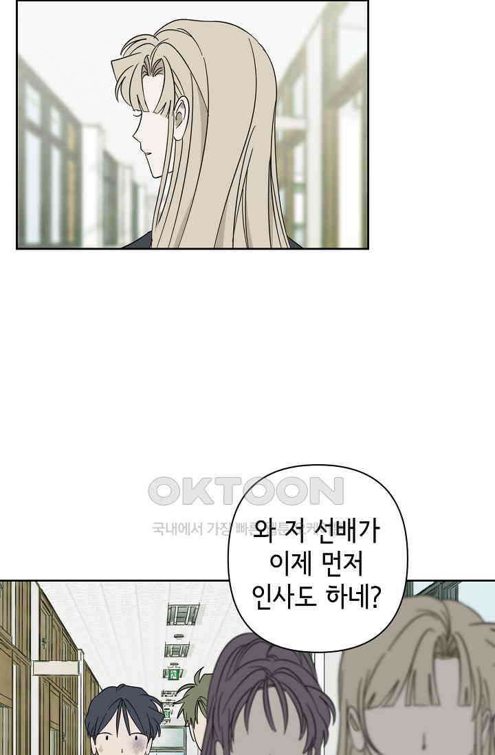 선배는 우울해! 41화 55
