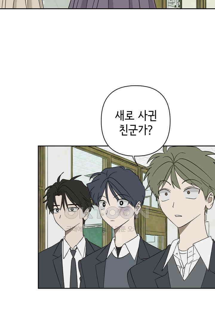 선배는 우울해! 41화 57