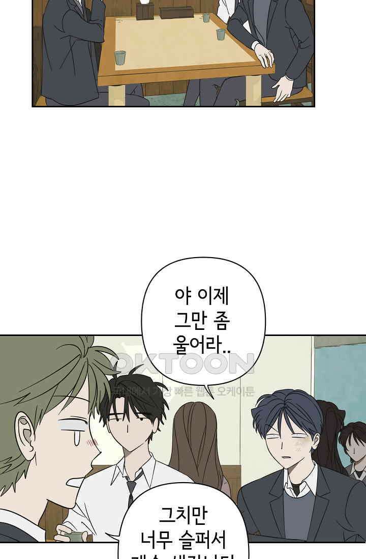 선배는 우울해! 46화 3