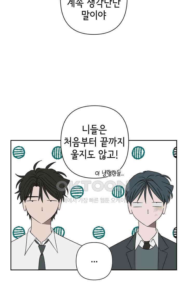 선배는 우울해! 46화 4