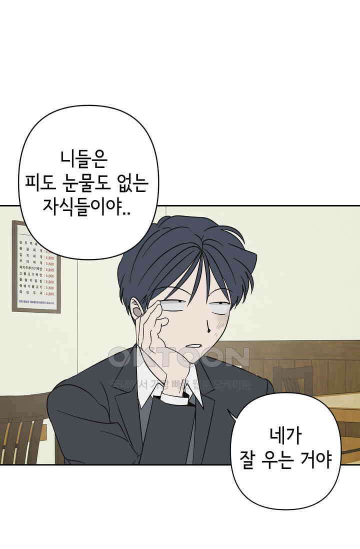 선배는 우울해! 46화 5