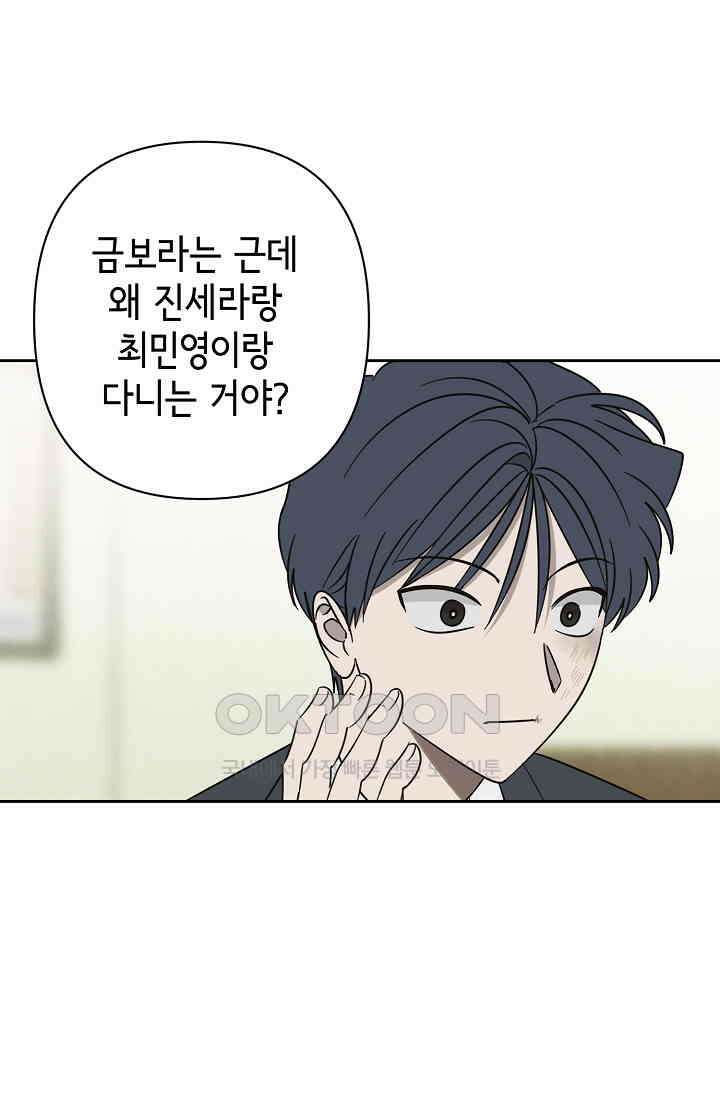 선배는 우울해! 46화 6