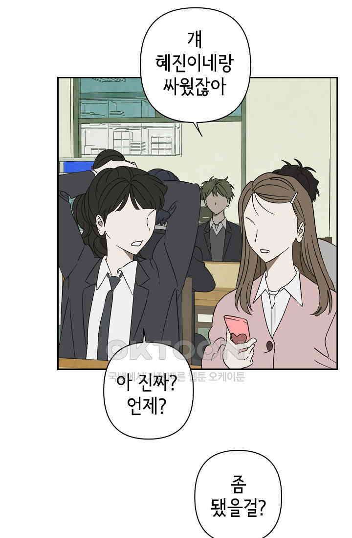 선배는 우울해! 46화 7