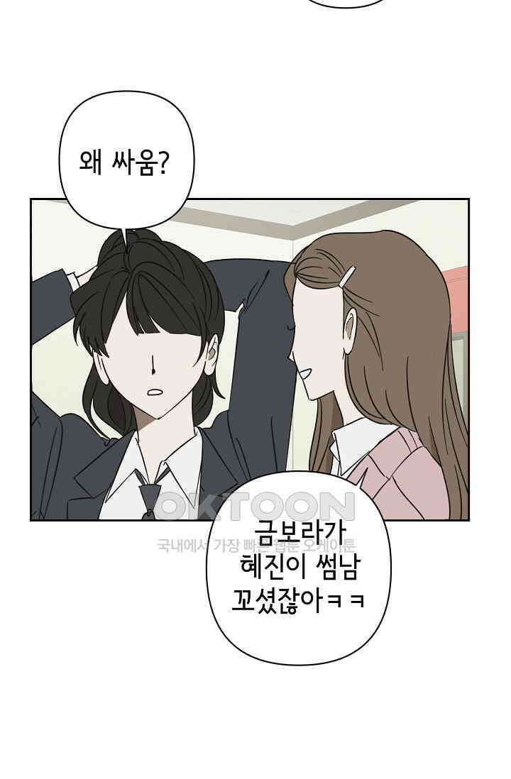 선배는 우울해! 46화 8