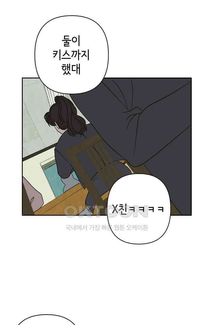 선배는 우울해! 46화 9