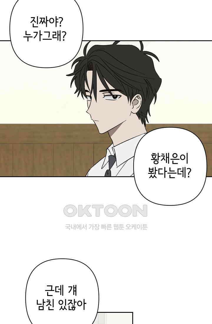 선배는 우울해! 46화 10