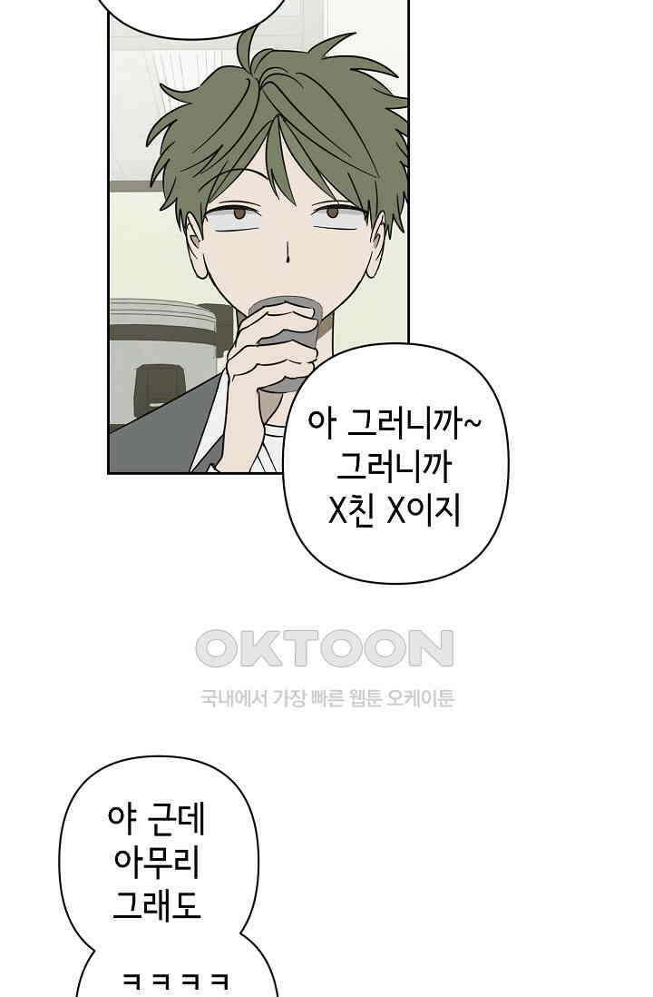 선배는 우울해! 46화 11
