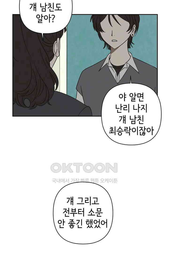 선배는 우울해! 46화 12