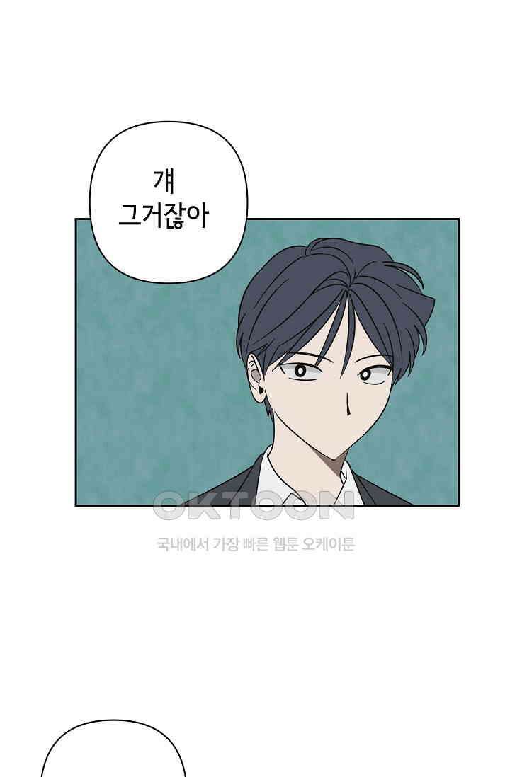 선배는 우울해! 46화 13