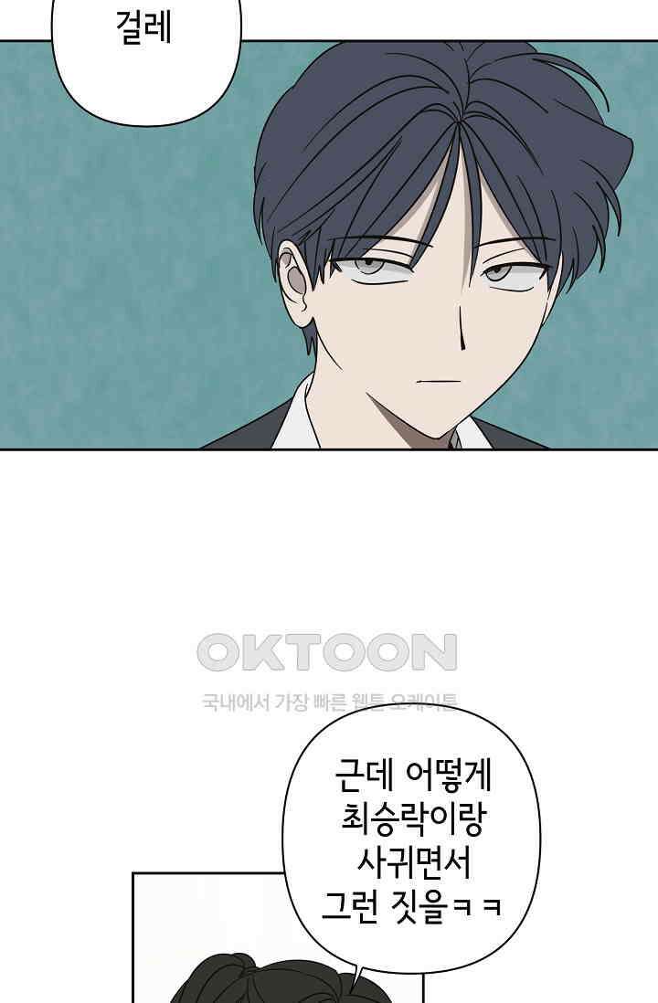 선배는 우울해! 46화 14